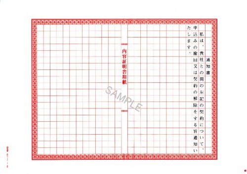 Amazon | 契約 12-4N／内容証明書 | 法定用紙 | 文房具